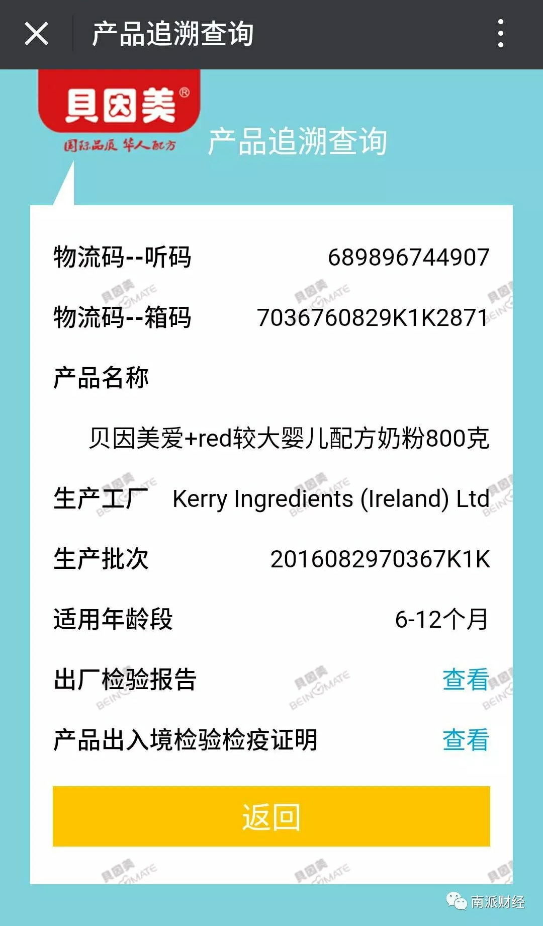 7.5元的“貝因美奶粉”僅退款不退貨？記者拼多多實測背后的真假迷局與出入境風險